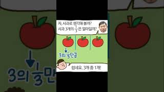 똑같은 8분의3분수인데 크기가 다를 수 있어요 초등수학 분수 연산 [upl. by Airotnes24]