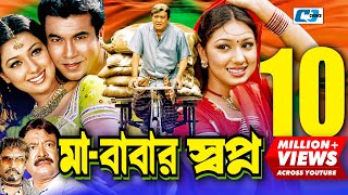 Maa Babar Shopno  মা বাবার স্বপ্ন  Manna  Apu Biswas  Razzak  Kazi Hayat  Bangla Movie [upl. by Oleta]