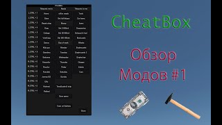 CheatBox  Обзор модов 1  My Summer Car [upl. by Bryanty]