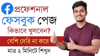 Kivabe Facebook Page Khulbo 2023  How To Open Facebook Page In Bangla  Facebook Theke Income [upl. by Tobias165]