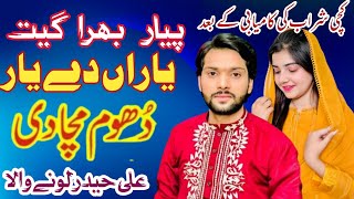 Ali Haider Lonay Wala Pakistani New Song Video Ks Studio 72 [upl. by Arnaldo]