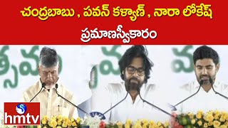 చంద్రబాబు పవన్ కళ్యాణ్ లోకేశ్ ప్రమాణ స్వీకారం  Chandrababu Pawan Kalyan and Lokesh take oath [upl. by Atwater]