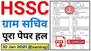 hssc gram sachiv paper 2021 answer  gram sachiv question paper 2021 [upl. by Mccutcheon108]