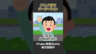 サムネイルのクリック率の基準はこれくらいで考える【 VTuber 河崎翆 解説 考察 】shorts [upl. by Paynter]