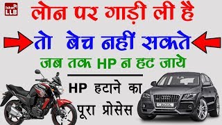 How to Remove Hypothecation From RC  Step By Step in Hindi [upl. by Igiul303]