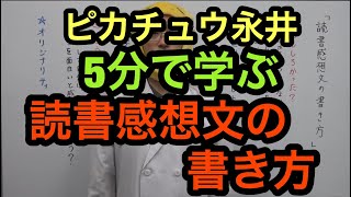 【現代文】読書感想文の書き方 ～ 坪田塾 公式YouTubeチャンネル ～ [upl. by Anitniuq]