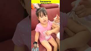 injection bangladesh facts ticktocksong bangladeshfacts vairalvideo amazingfacts [upl. by Waxler]