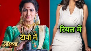 Punyashlok Ahilya Bai Actress Aetashaa Sansgiri Real Life  Khanderao  Ahilyabai  TM [upl. by Horsey]