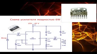 Схема усилителя мощностью 6W [upl. by Ynnol206]