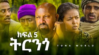 ትርንጎ ክፍል 5  Trenego part 5  Amharic Film [upl. by Eciuqram]