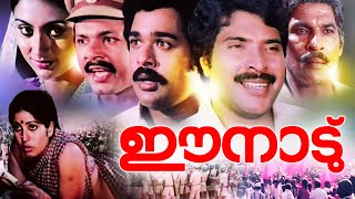 Malayalam Full Movie  Ee Nadu  Malayalam Political Movies  Ft MammoottyRatheeshVanitha [upl. by Afton]