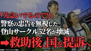 山の規則を守らない登山サークル→裁判にまで発展したありえない結末とは「1979年 大杉谷遭難事故」【地形図で解説】 [upl. by Carilla]