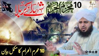 10 Muharram Karbala Ka Mukammal Waqia by Peer Ajmal Raza Qadri Hazrat imam Hussain ki Shahadat [upl. by Shipp635]