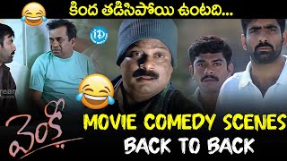 Venky Movie  Back To Back Comedy Scenes  Ravi Teja Brahmanandam  comedy scenes  iDream Nandyala [upl. by Banyaz364]