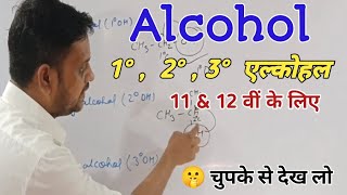 1°  2°  3° एल्कोहाल  alcohol  Monohydroxy amp Polyhydroxy alcohol  classification of alcohol [upl. by Vlad]