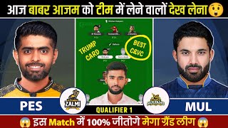 MUL vs PES Dream11 Prediction  MUL vs PES Dream11 Team  MUL vs PES Match Prediction [upl. by Quillon73]