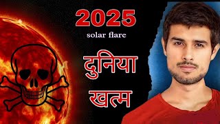 2025 में आने वाला Solar Flare  क्या Solar Flare से धरती को खतरा है solar flare 2025 [upl. by Lienhard]