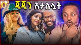 🛑 ጂጂን በሚያሳዝን ሁኔታ ሲያታልል እና ህዝቡንም ያጭበረበረው ሰው ተጋለጠ [upl. by Eiggem]