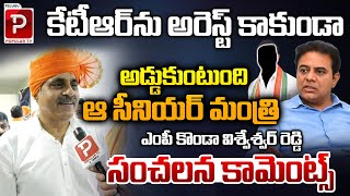 BJP MP Konda Vishweshwar Reddy Sensational Comments On KTR Arrest Rumours  Congress  Popular TV [upl. by Meelak]