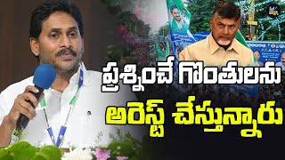 EX CM Jagan Mohan reddy Latest Comments On TDP  Social Activist  State Headlines [upl. by Narut]