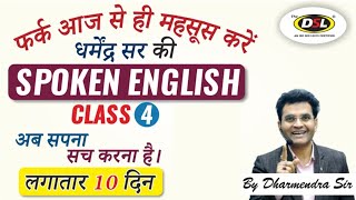 Free Spoken English Class 4  Spoken English  The Easiest Way To Speak English by Dharmendra Sir [upl. by Longfellow504]