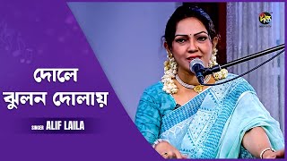 Deepto Provati  দোলে ঝুলন দোলায় দোলে নওল কিশোর  Dr Alif Laila  Deepto TV [upl. by Leif]