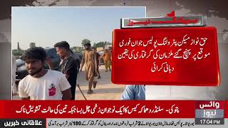 Sargodha Tehsil Sahiwal A Person Was Unwell Relatives Blocked The Road Voice Sargodha [upl. by Hahsia]