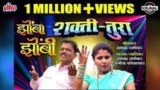 Lay Chalu Ha Navara  Gadbad Ghotala Shakti Tura  Marathi Song By Kavita Nikam [upl. by Ekle959]