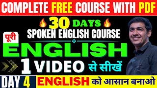 Spoken English Course Day 4। English Speaking Course Class 4  English Lovers [upl. by Nabru]