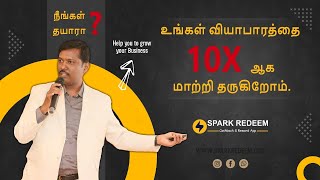 உங்கள் வியாபாரத்தை 10X ஆக மாற்றி தருகிறோம்  Spark Redeem  Tamil sparkredeem vendors business [upl. by Lemar]