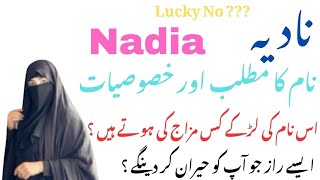 Nadia Name Meaning In Urdu  Nadia Naam Ka Matlab  نادیہ نام کے معن  Islamicnamewithsana [upl. by Dorcus971]