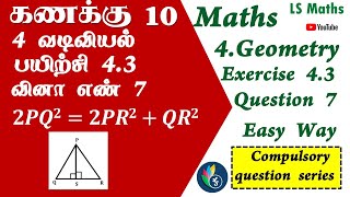 TN 10th Maths  Geometry  Exercise 43  Qn 7  Easy way  வடிவியல்  பயிற்சி 43 ல் கணக்கு 7 [upl. by Temirf]