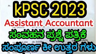 KPSC Group C 05112023 Assistant Accountant  Communication Paper  SBK KANNADA [upl. by Linzer532]