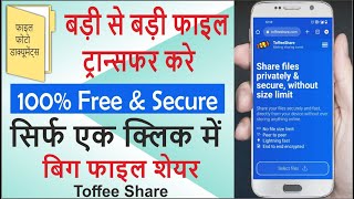 50gb Tak ki file online transfer kaise kare  big file transfer kaise ek click me  Toffee share [upl. by Ahtela770]