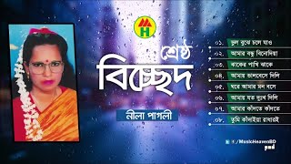 Nila Pagli  Shrestho Bicched  শ্রেষ্ঠ বিচ্ছেদ  Bicched Gaan  Music Heaven [upl. by Ahsitram]