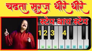 cadhta Suraj dhire dhire dhalta hai dhal jayega mobile piano tutorial all notes [upl. by Buller367]