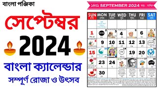 Bengali Calendar 2024 september  বাংলা ক্যালেন্ডার 2024 সেপ্টেম্বর  Bangla Calendar 1431 september [upl. by Hpejsoj240]