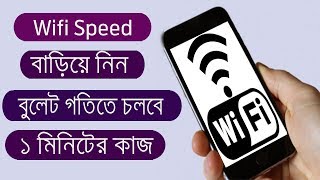 কিভাবে Wifi Speed বাড়াবেন  How To Make Wifi Speed  Net Optimizer And Booster  Tech Raihan [upl. by Hoisch]