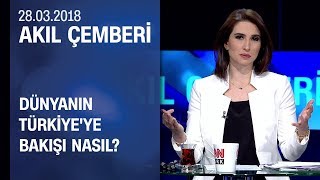 Dünyanın Türkiyeye bakışı nasıl  Akıl Çemberi 28032018 Çarşamba [upl. by Casimir]