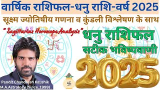 धनु राशिवर्ष 2025वार्षिक राशिफल SagittariusYear2025Annual Horoscope sagittariushoroscope 2025 [upl. by Deys]