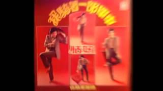 Tian Niu  恬妞 funk pop Taiwan 1979 [upl. by Annoik]