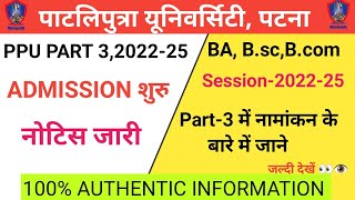 ppu part3 admission process जाने ppu 202225 part3 admission Date जारी ppunews ppuupdatesppup [upl. by Ecinue]