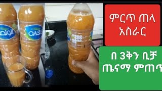 ምርጥ ጠላ አስራር በ 3 ቅን ቢቻ ጤናማ ምጠጥ how to make tela [upl. by Aramen]