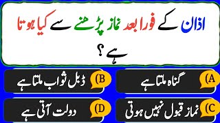 Paheliyan In Urdu With Answer  Riddles In Urdu amp Hindi  Islamic General Knowledge Quiz [upl. by Lasonde347]