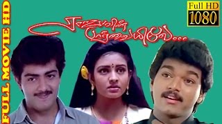 Tamil Full Movie HD  Rajavin Parvayile  Ajith Vijay Vadivelu  Super Hit Movie [upl. by Takara]