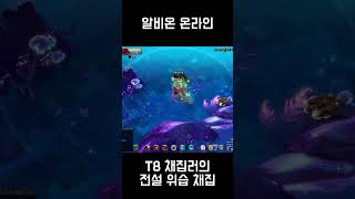 8티 채집러에게 전설 위습이란Albion t8 gatherer in Legendary mist [upl. by Belanger]