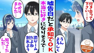 【漫画】学校一の美女から嘘告白された陰キャ俺。罰ゲームの告白だと知っっていながらもOKして付き合った結果…俺（このままだと本当に好きになってしまう…） [upl. by Robert]