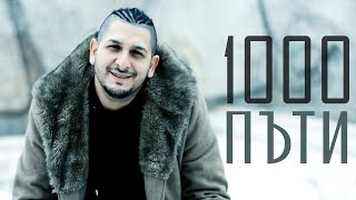 Румен Борилов  1000 пъти  Rumen Borilov  1000 puti [upl. by Kori]