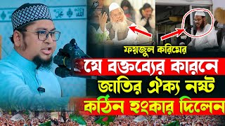 ক্বারী আব্দুর রহিম আল মাদানী নতুন ওয়াজ ২০২৪  abdur rohim al madani new waz 2024  bangla waz [upl. by Rusticus]