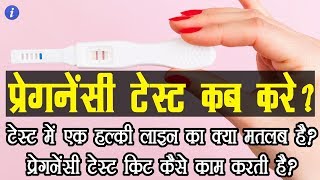 How pregnancy test kit works in Hindi  By Ishan [upl. by Favien]